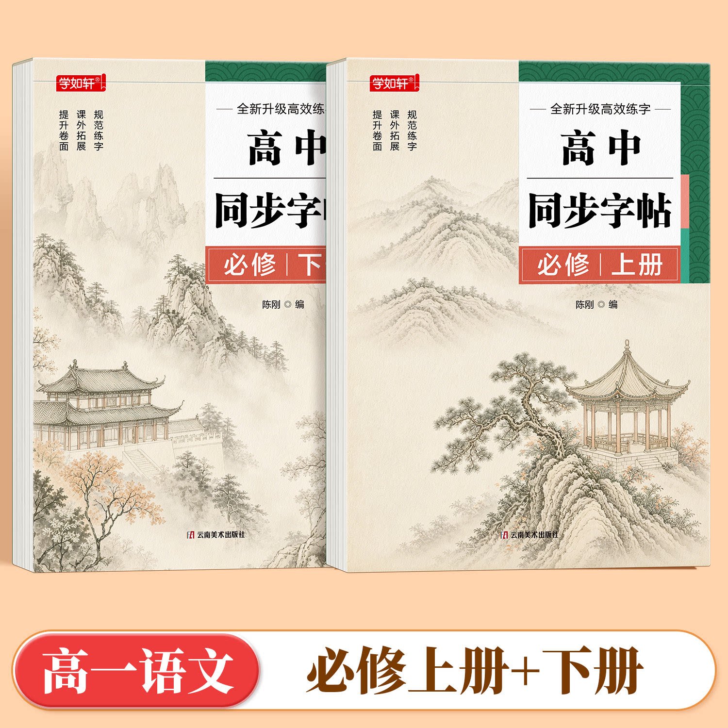 高一语文同步字帖古诗词文言文