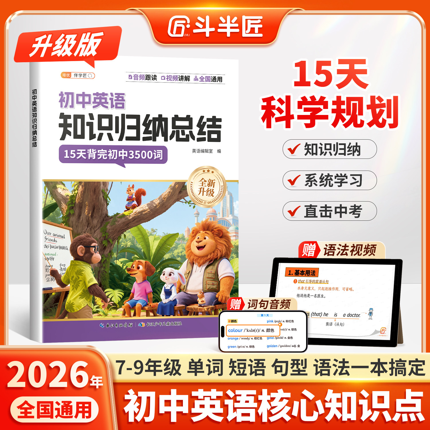 初中英语词汇单词知识归纳汇总