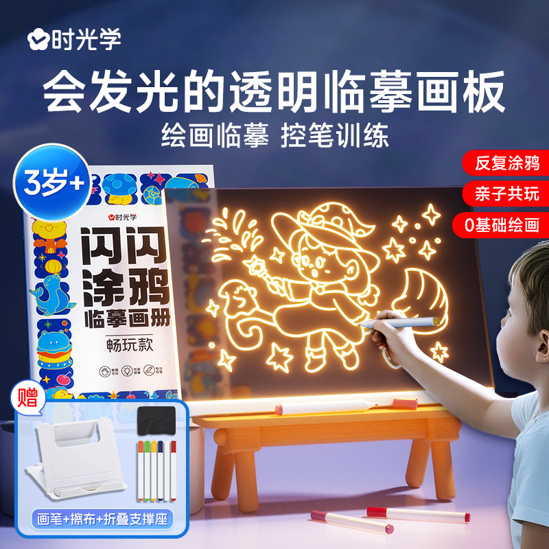 时光学儿童会发光透明临摹画板3-6岁幼儿美术启蒙绘画涂鸦益智玩具3岁以上绘本训练写字板荧光启蒙教育涂鸦板幼儿园小中大班礼物