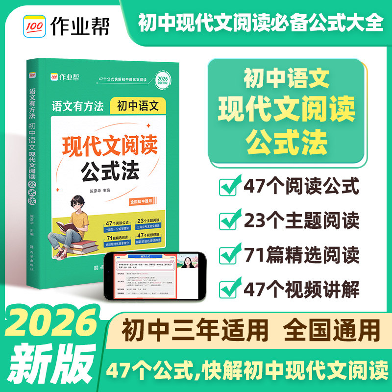 2026秋作业帮初中语文现代文阅读公式法语文有方法阅读理解专项训练万能答题模版中考语文真题必刷题初中一二三七八九年级阅读训练