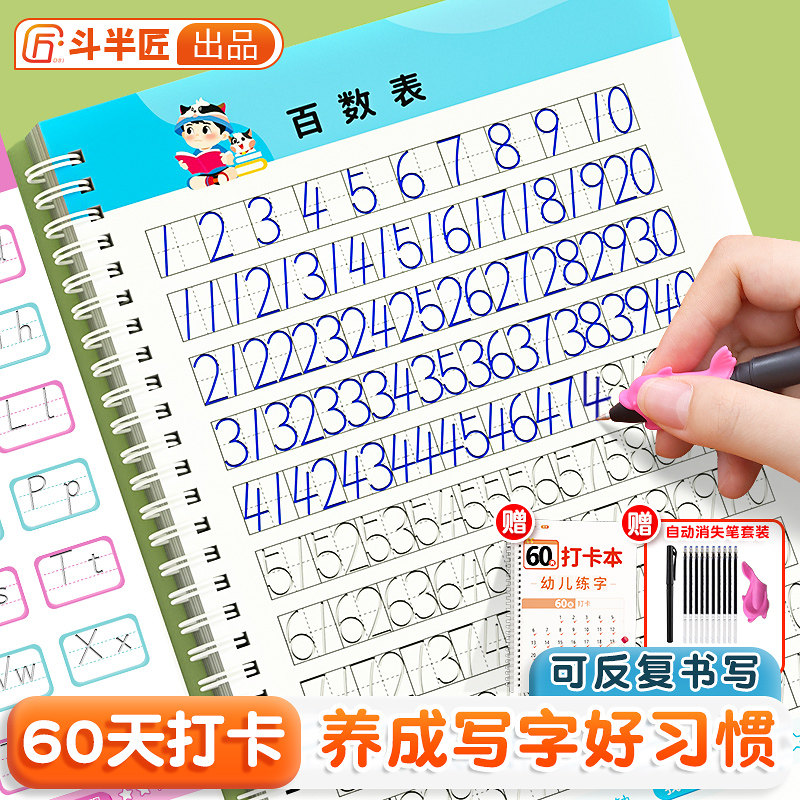 【斗半匠】60天打卡幼儿练字入门