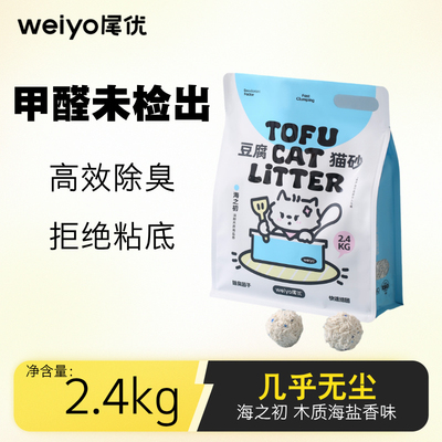 尾优猫砂除臭可冲马桶秒速结团无尘强效除臭不粘底海盐香高性价比