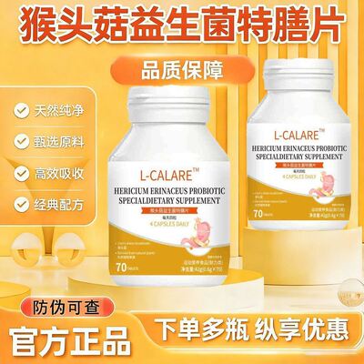 猴头菇益生菌特膳片0.6g×70片瓶装｜成人日常内服植物复合片剂