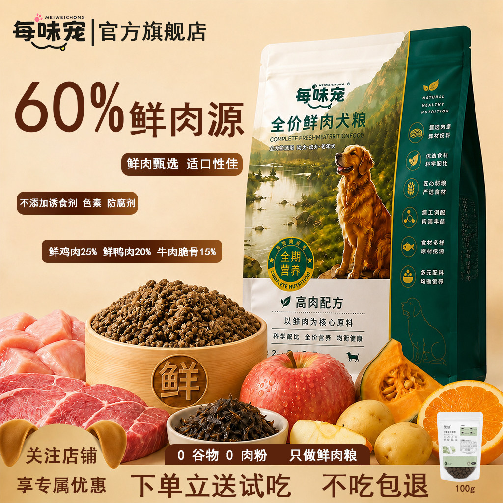 全价鲜肉狗粮无谷配方每味宠成犬犬粮试吃中小型犬幼犬粮比熊柯基