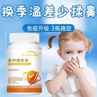 复合多维元素膳食片剂，适配换季阶段青少年日常营养摄取