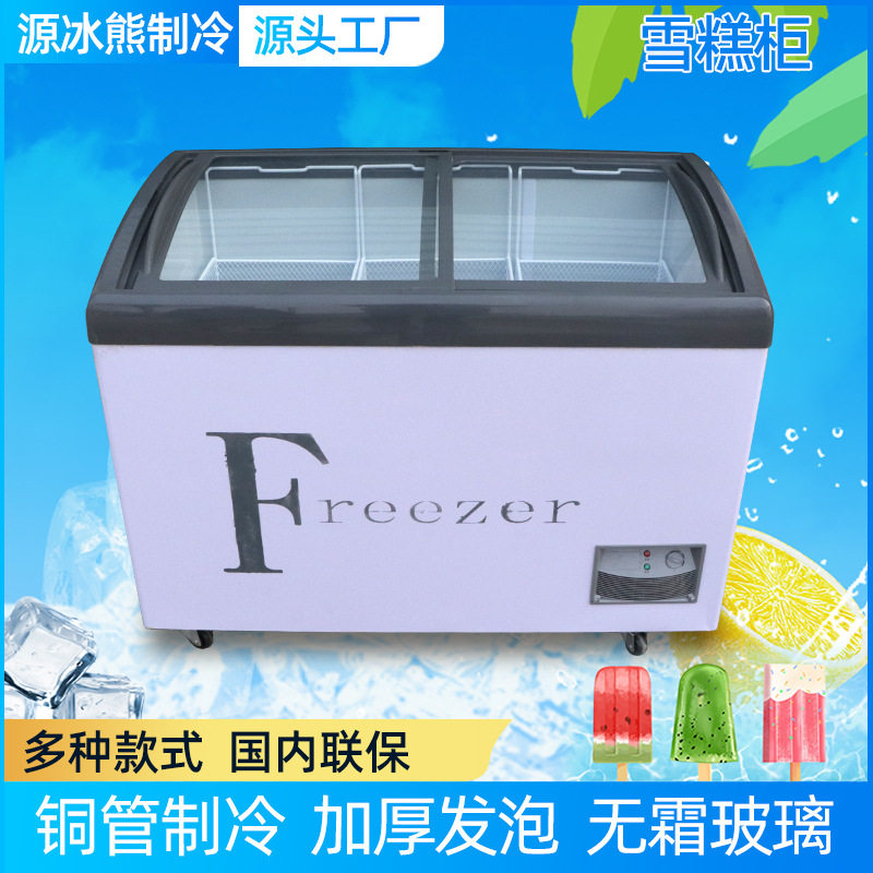 小型雪糕柜展示冰柜玻璃门迷你圆弧冷藏冷冻小冰箱玻璃盖雪糕柜