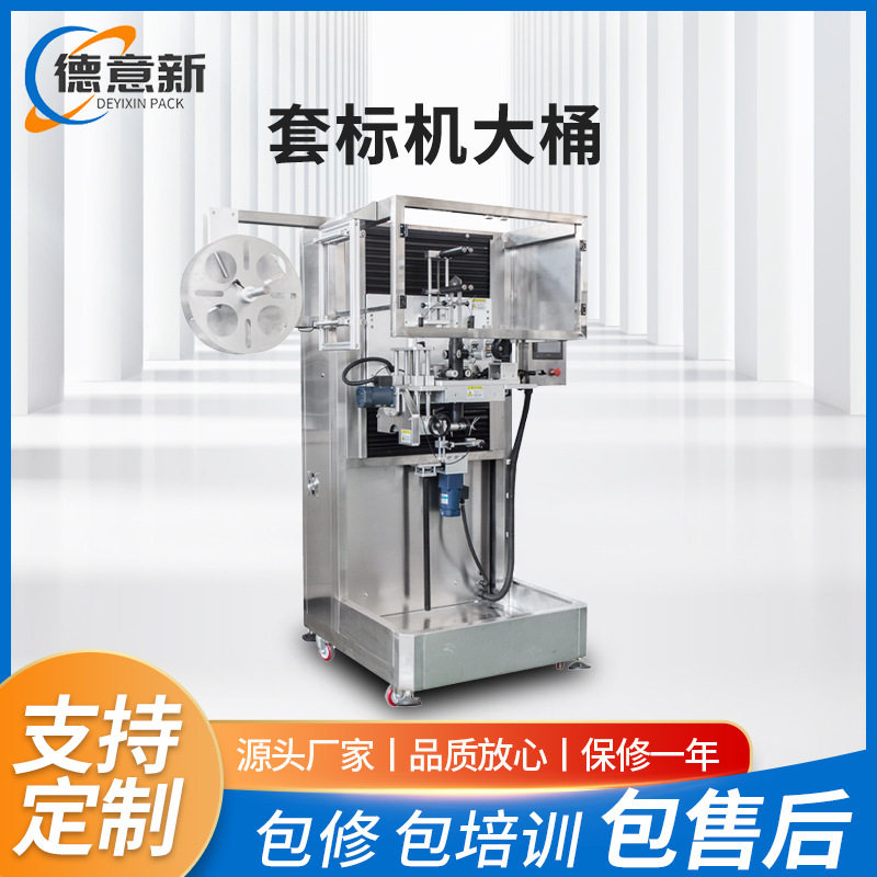 桶装水套标机分装矿泉水瓶口热收缩膜包装套膜适用生产线打包机