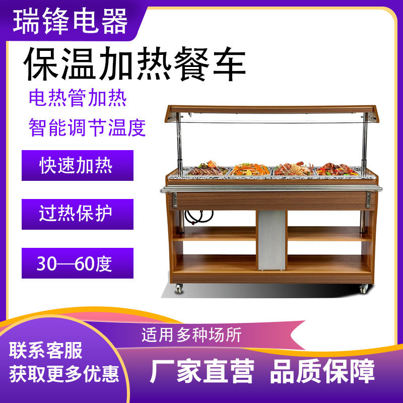 瑞锋可移动餐车柜保温加热展示柜不锈钢大容量防护盖可升降熟食柜