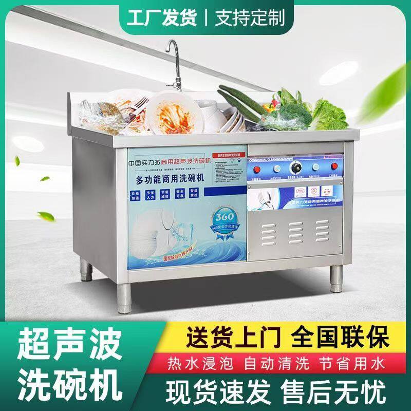 新款智能超声波多功能洗碗机餐厅饭店食堂全自动商用大型洗碟机