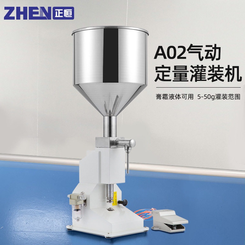 正恒A02气动定量化妆品灌装机粘稠膏霜液体小型灌装机食品分装机