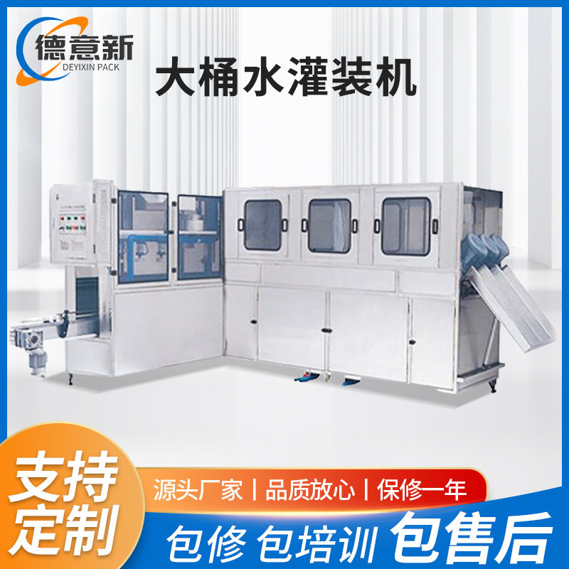 厂家供应大桶水灌装机5加仑设备纯净水矿泉水灌装瓶装水高效
