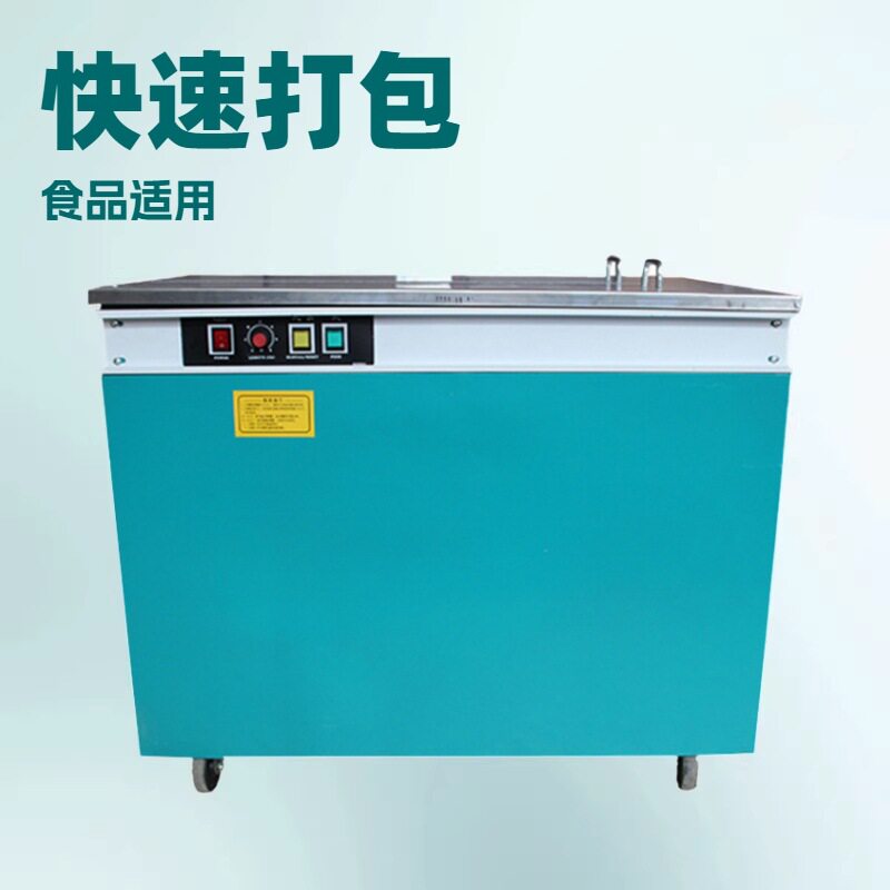 厂家供应高台打包机塑胶电子包装捆扎机半自动食品打包机