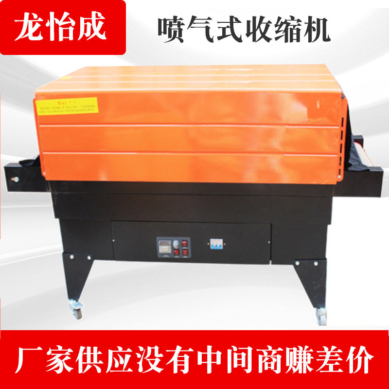 喷气式热收缩机4525喷气式收缩膜机餐具收缩机热收缩膜包装机