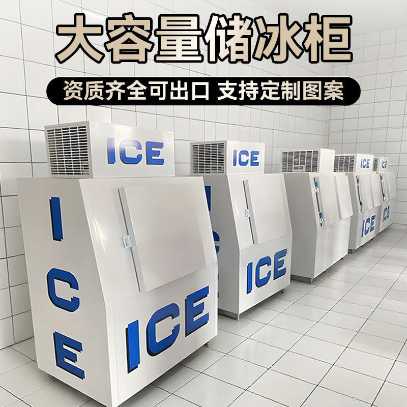 商用储冰柜1000L大容量欧盟CE认证餐饮连锁超市冷链专用源头工厂