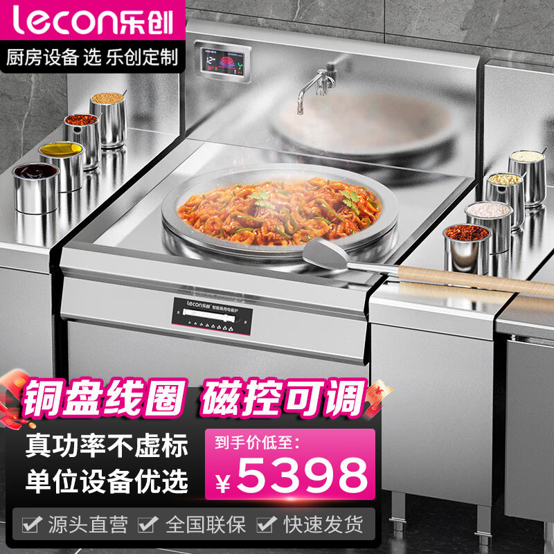 乐创商用大功率大锅灶酒店餐馆凹面电磁炉饭堂电磁灶LC-J-DC60D