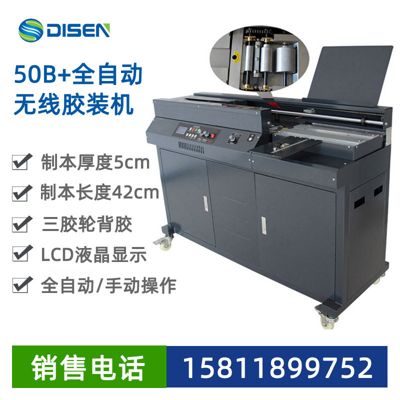 50B+全自动无线胶装机A3胶装机厂家标书画册图文包书机A4胶订机