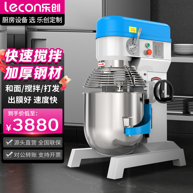 乐创商用和面机烘焙蛋糕店用奶油鸡蛋打发器学校食堂餐厅搅拌机