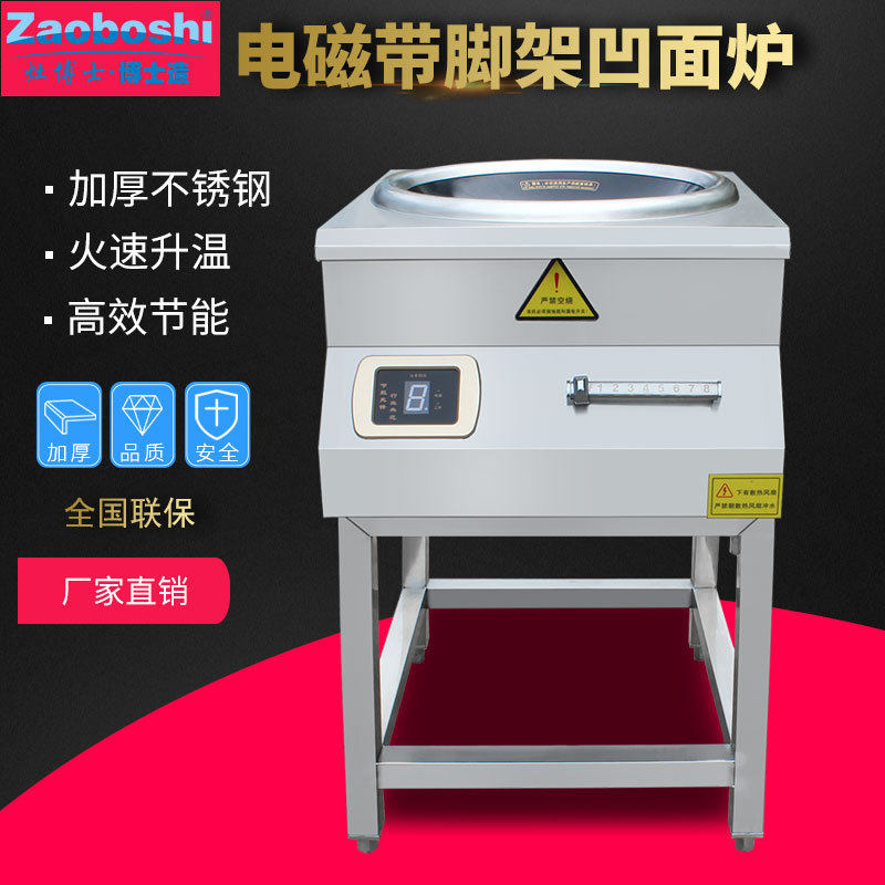 商用凹面电磁炉带脚架凹面小炒炉食堂节能灶厨具酒店台式炒炉