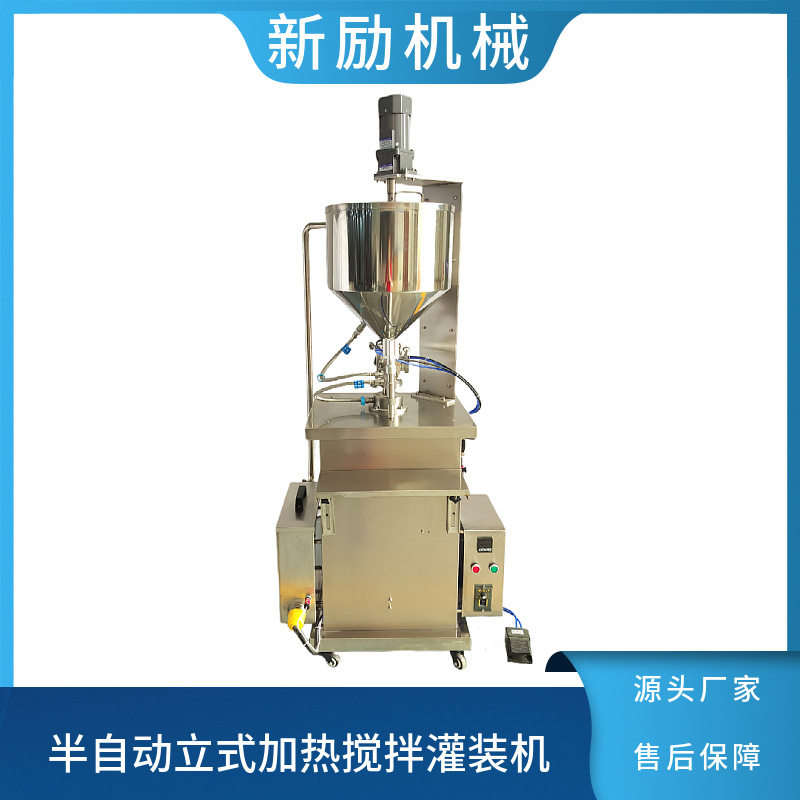 优惠半自动恒温加热搅拌灌装机凡士林发蜡水循环加热搅拌灌装机