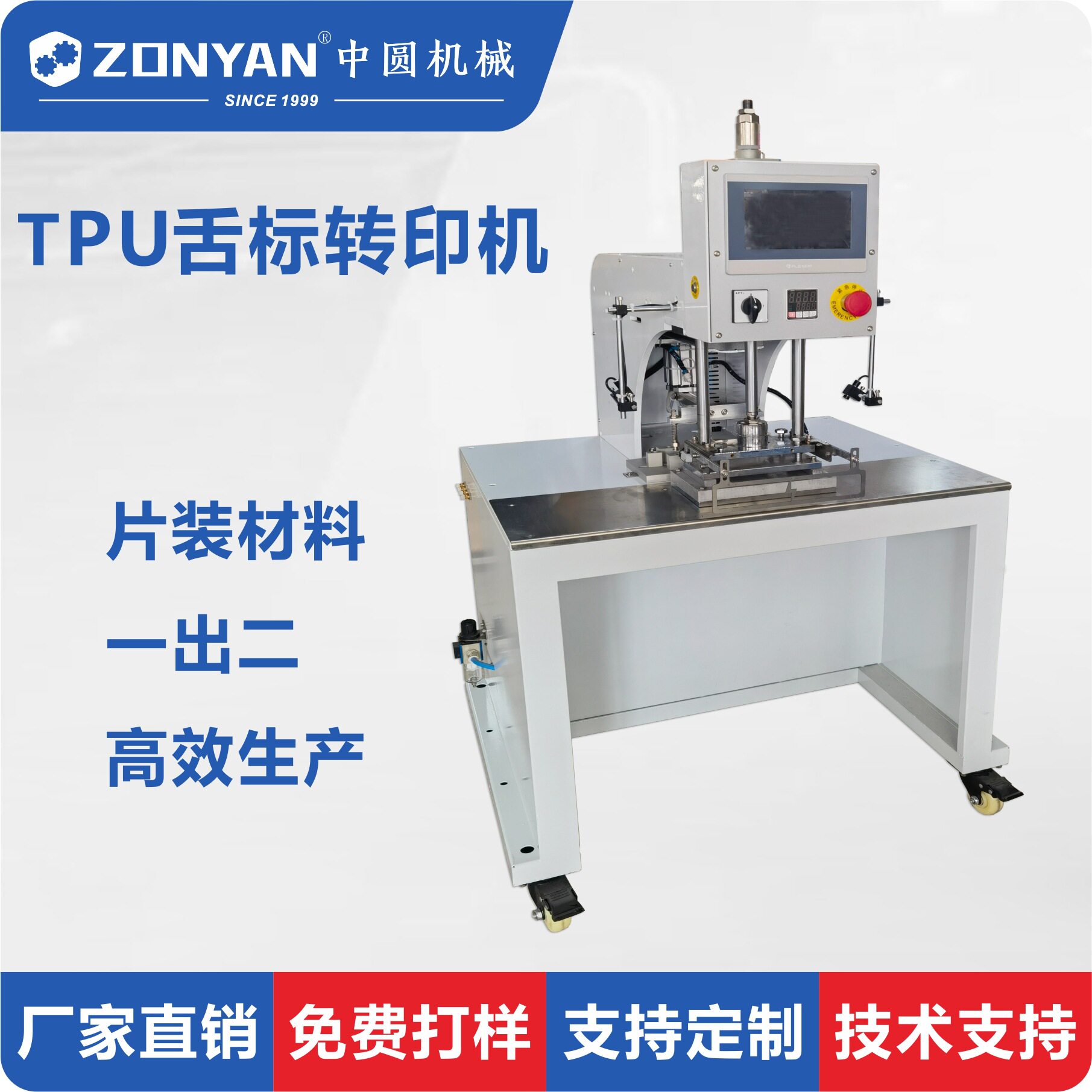 TPU鞋舌标烫印机/烫标机鞋舌烫印/片材转印膜烫画机