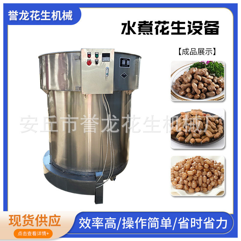 小型作坊花生坚果批量卤煮加工瓜子松子开心果等坚果蒸煮入味锅