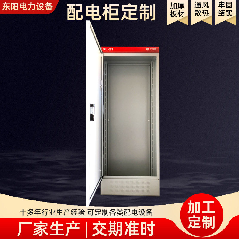 厂家加工配电柜XL-21柜PLC电气控制机柜工业冷轧钢板九折柜