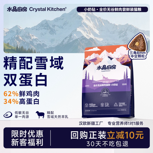 【水晶厨房】新疆羊奶猫粮试吃装