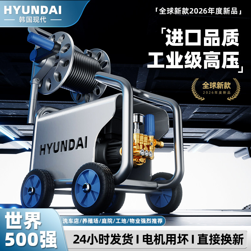 HYUNDAI现代洗车机220v高压家用水枪清洗机水泵大功率强力洗地面