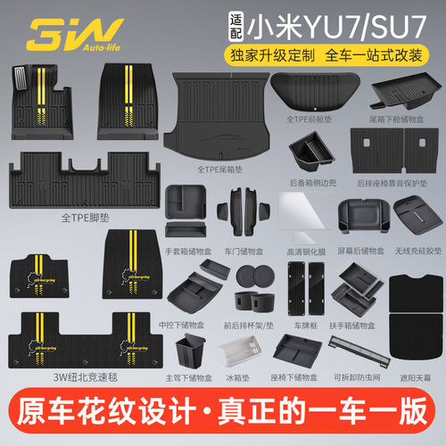 【全新双色注塑】3W全TPE适用于小米SU7 YU7/GT专用脚垫后备箱垫