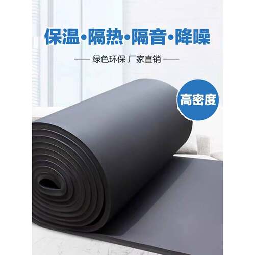 橡塑保温板保温隔音B2级防水阻燃吸声隔音胶带铝箔隔音棉