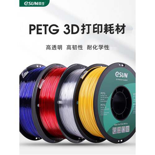 易生eSUN PETG 3D打印机耗材FDM材料高透明度高韧性线条1kg 1.75