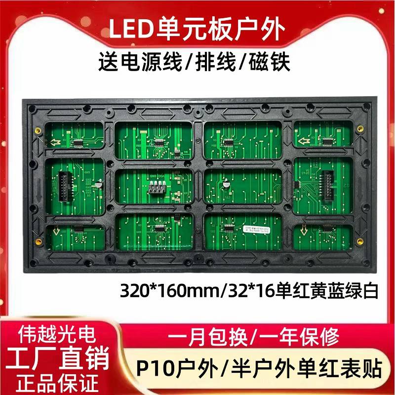 P10半户外单红单白表贴室内外广告屏led电子显示屏单色单元板模组