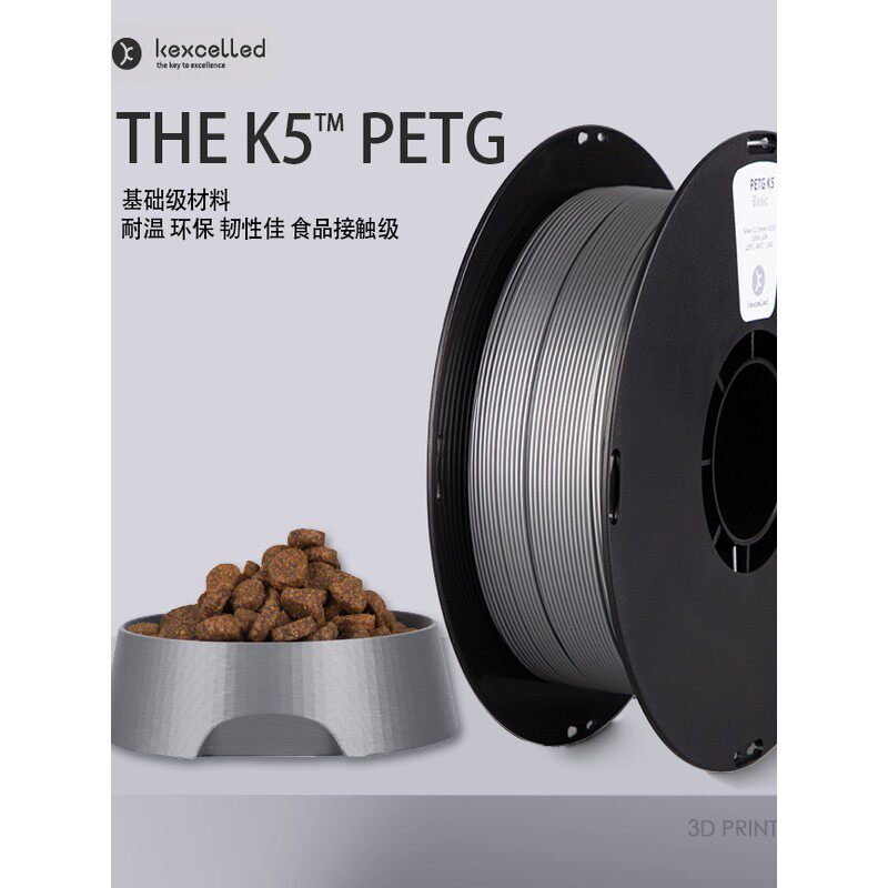 Kexcelled3D打印机耗材K5™Petg1.75耐高温韧性和可降解的环保材料图片