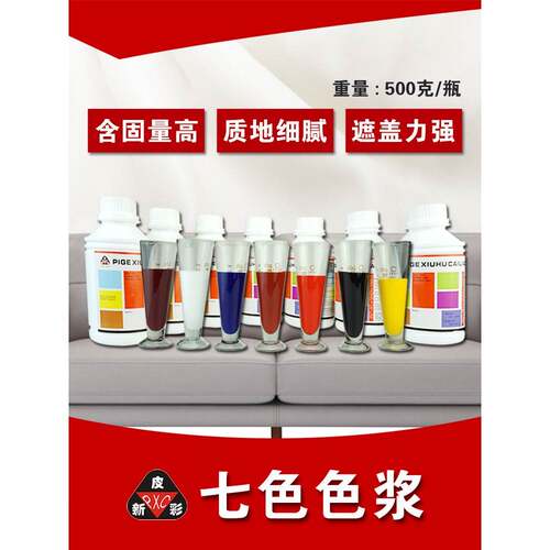 皮革七色色浆，沙发修补水性色浆，皮革色浆，高浊度，细度好，不