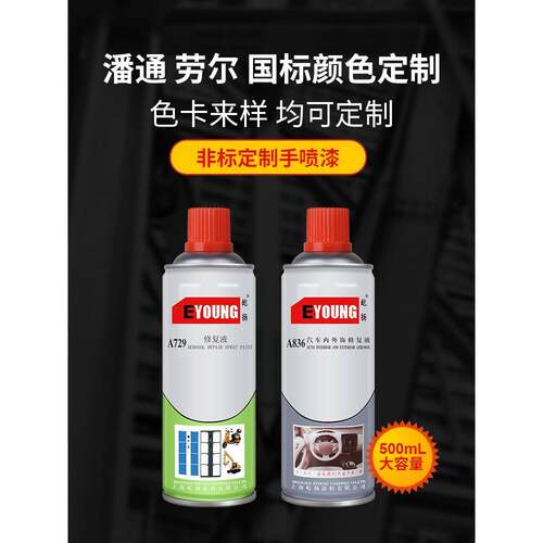 调漆定制手自喷漆7035补漆笔户外不掉色劳尔潘通国标颜色订做油漆