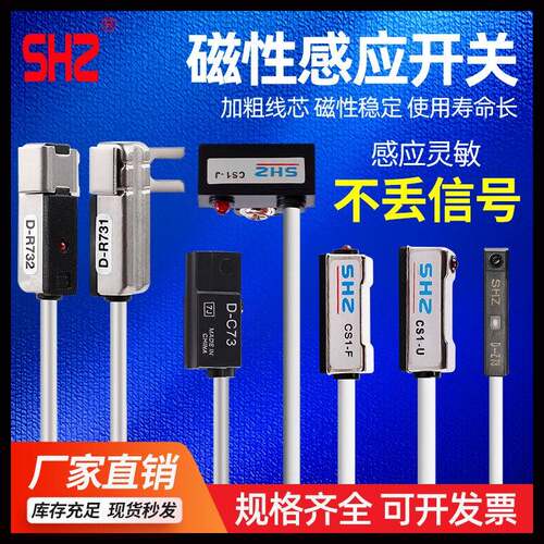 SHZ气动气缸磁性开关D-Z73/C73/A93 CS1系列感测器广东制造