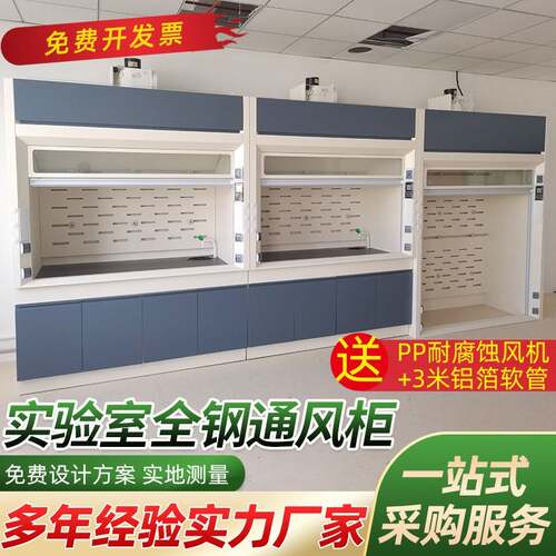 全钢PP通风柜通风厨耐腐蚀化验室排风柜桌上型实验室落地式通风房