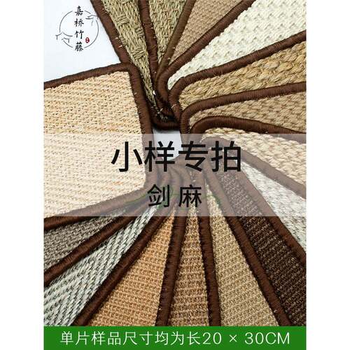 剑麻编织材料设计师样品片专拍家具柜门屏风装修面料定制天然布料