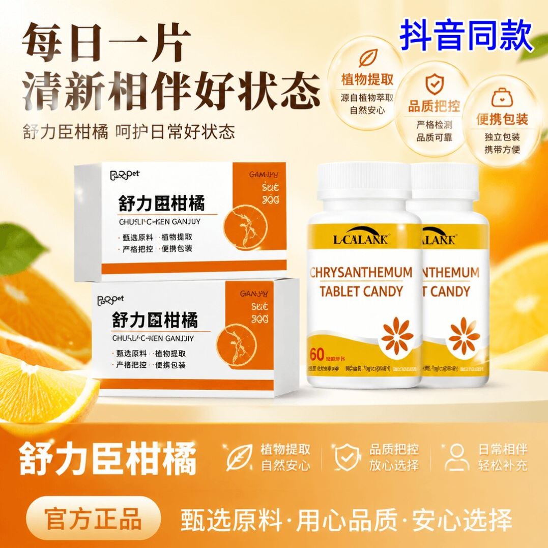 瓶装菊花压片糖果休闲膳食零食 无货源电商代发专用货品