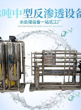 小型RO反渗透水处理设备3吨全自动纯水制备井水自来水过滤