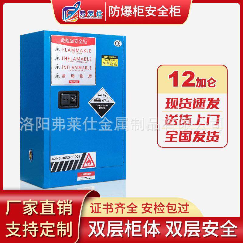 12加仑防爆柜实验室危化品储存柜易燃易爆化学品柜工业酒精安全柜
