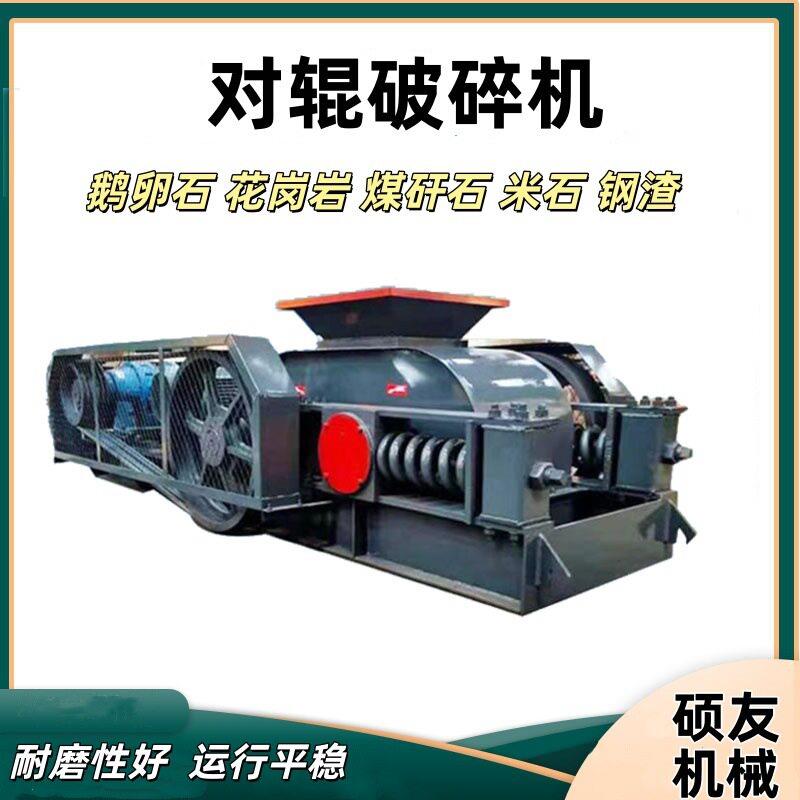 中小型钢渣矿石对辊破碎机锰矿石铁矿石河卵石煤矿用狼牙齿辊破