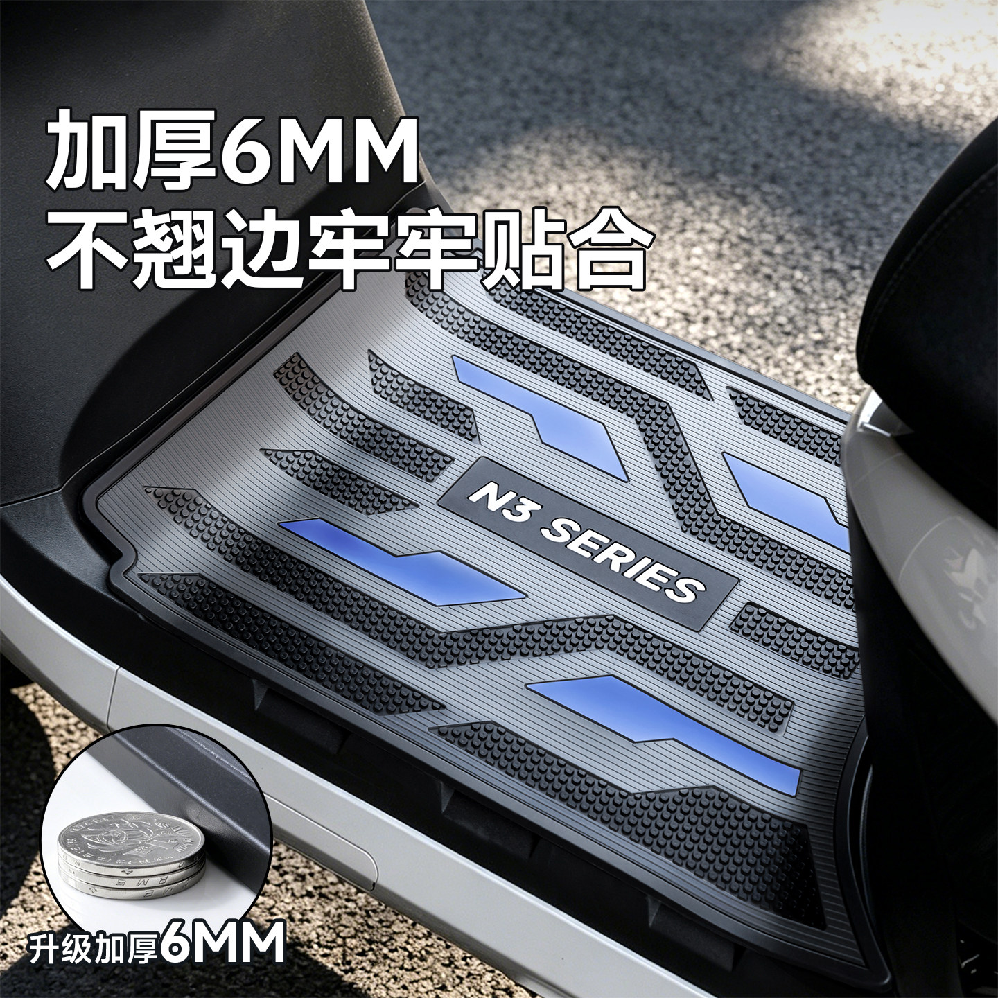 电动车脚垫N370C/N380C/N385图片