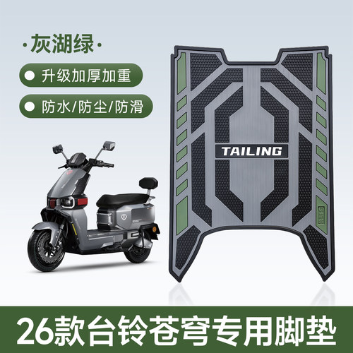 2026年电动车电摩改装橡胶脚垫