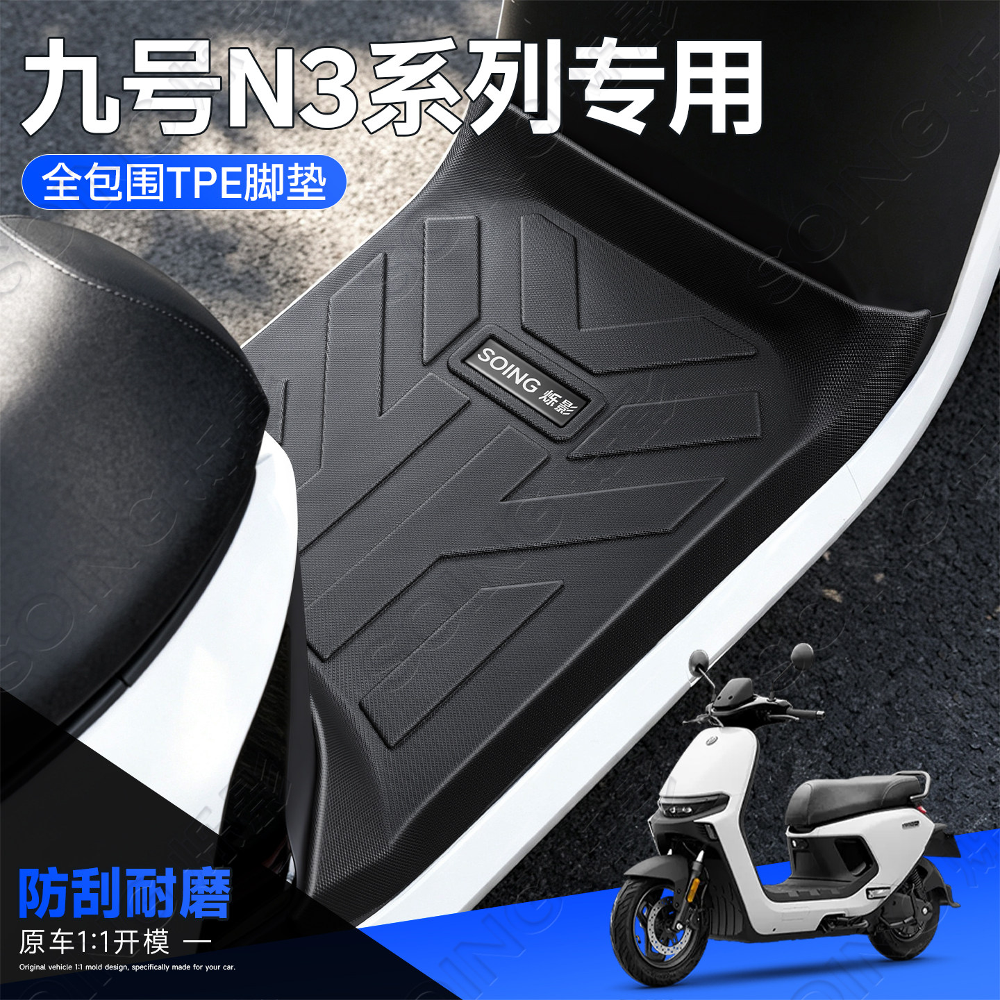9号电动车脚垫N370C/N380C/N385C图片
