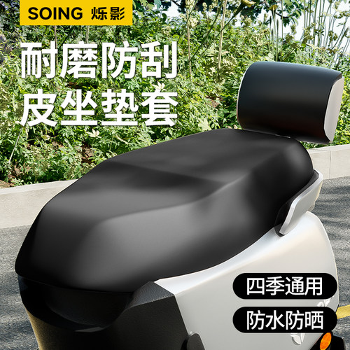 电动车摩托车防晒防水隔热座套