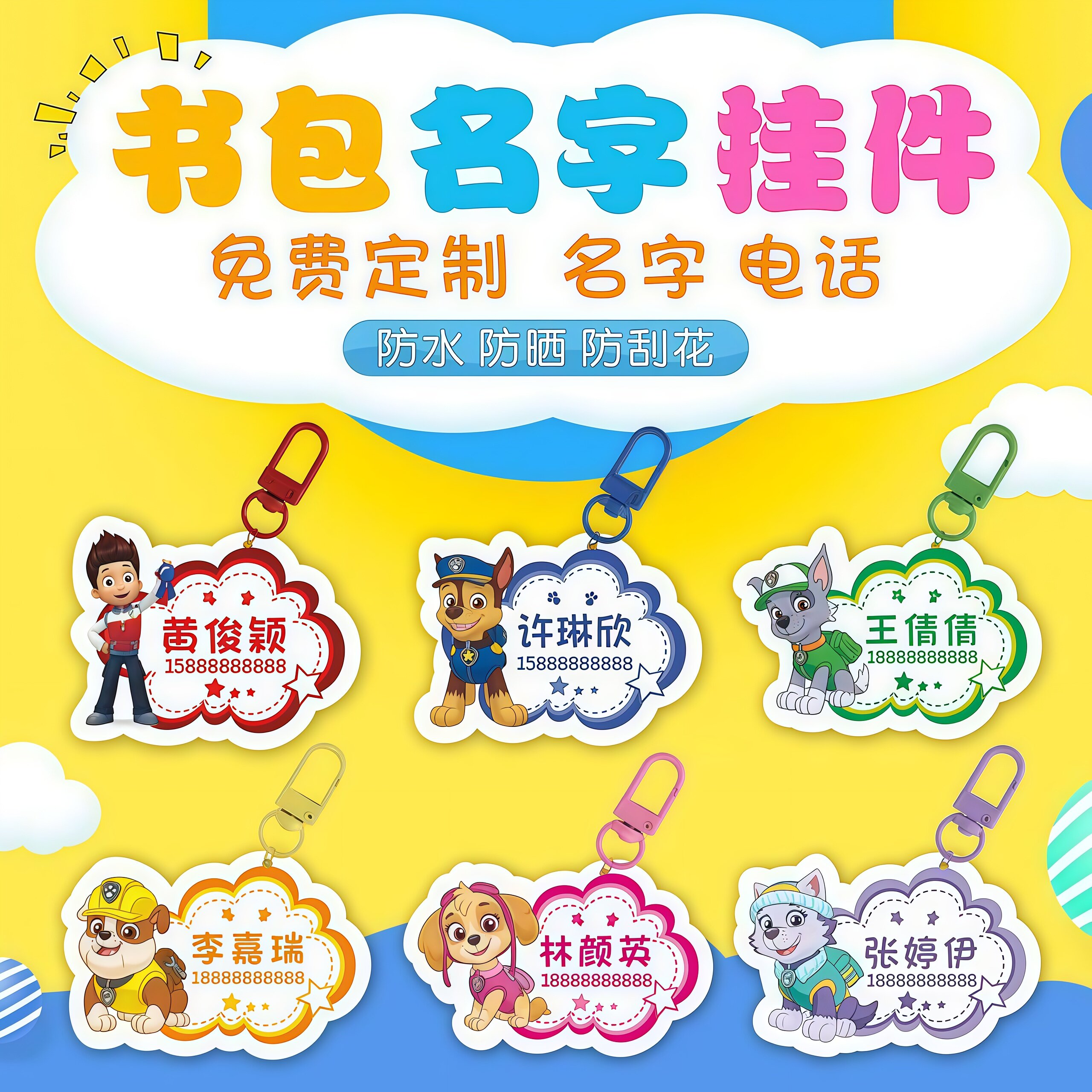 幼儿园定制亚克力防丢书包钥匙扣图片