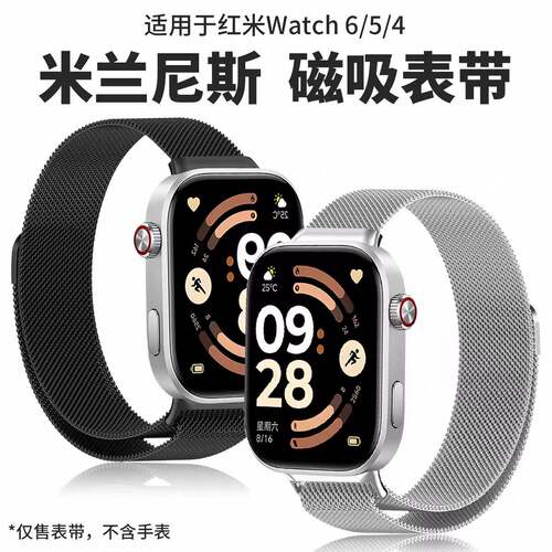 适用红米Watch5磁吸米兰尼斯表带