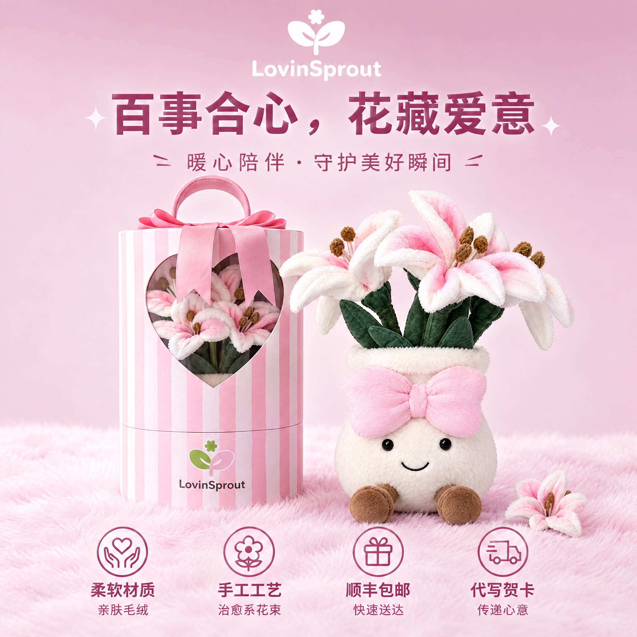 新婚礼物粉色百合毛绒玩偶花束