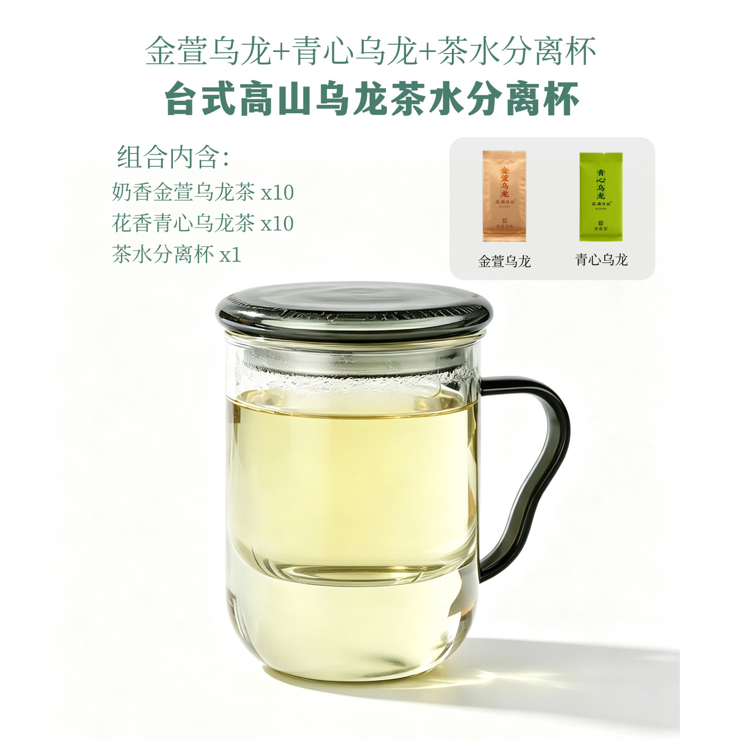台式乌龙茶水分离杯组合